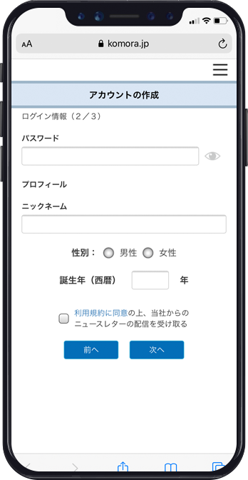 アカウント情報を登録